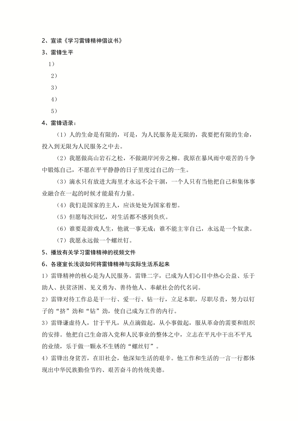 学习雷锋精神主题班会会议记录_第3页