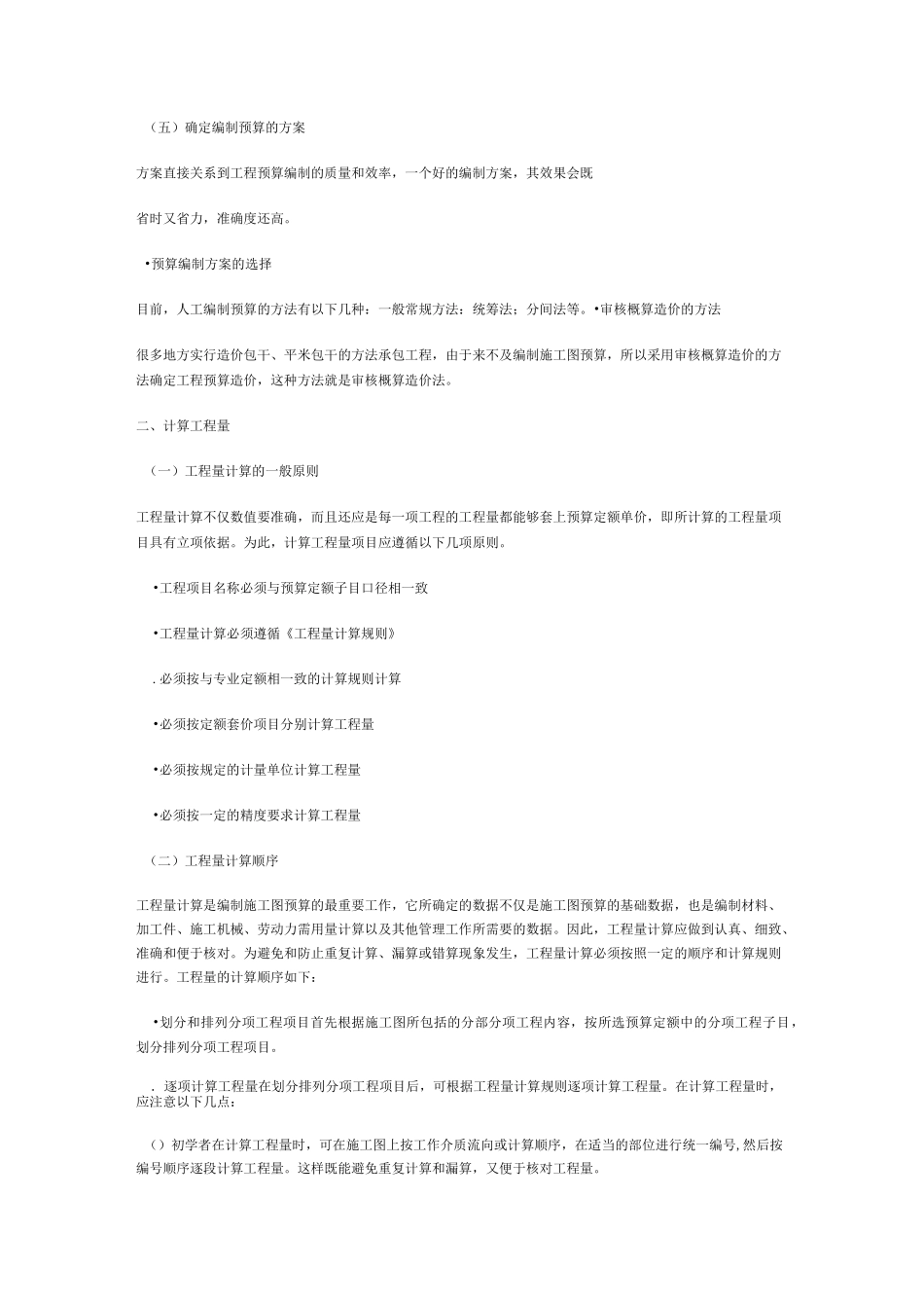 施工图预算编制资料_第3页