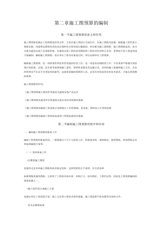 施工图预算编制资料