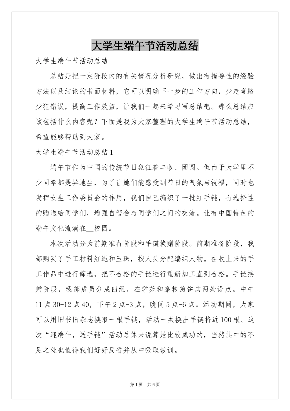 大学生端午节活动参考总结_第1页