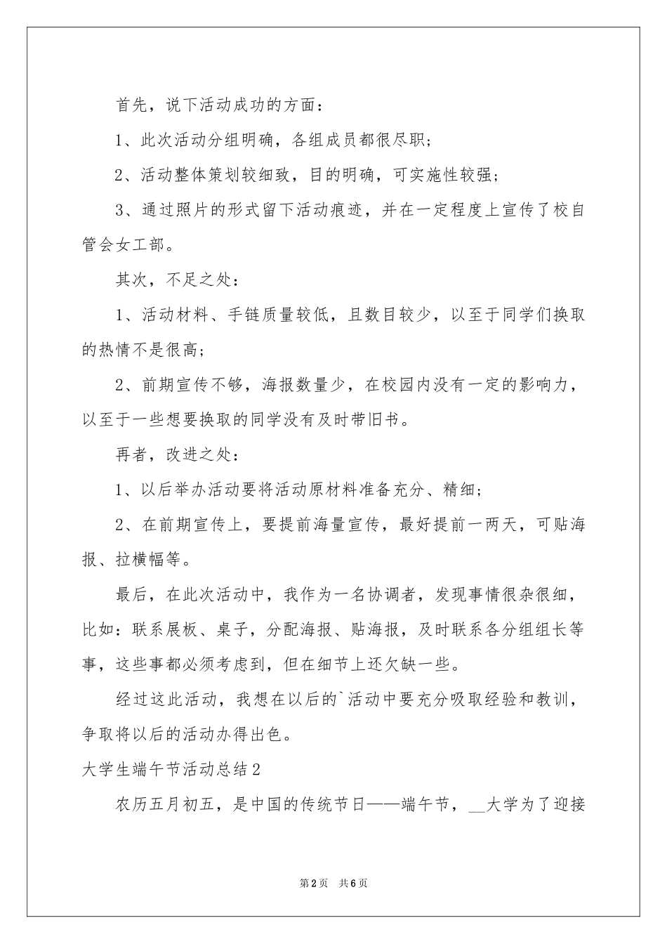 大学生端午节活动参考总结_第2页