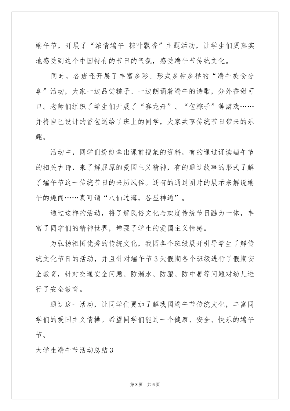 大学生端午节活动参考总结_第3页