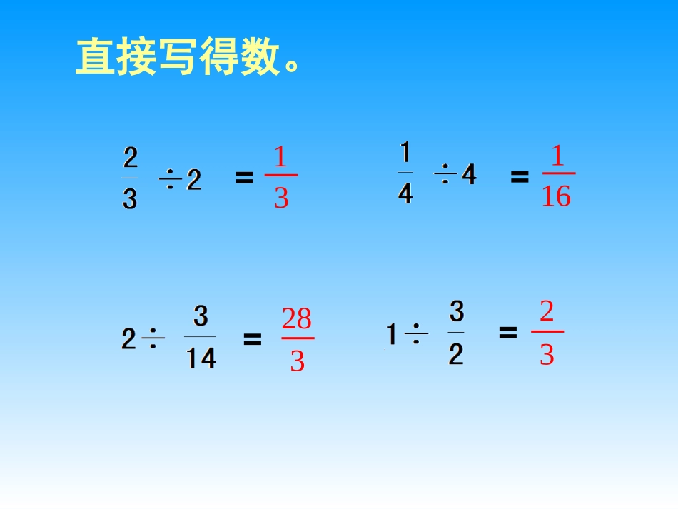 分数除以分数_第2页