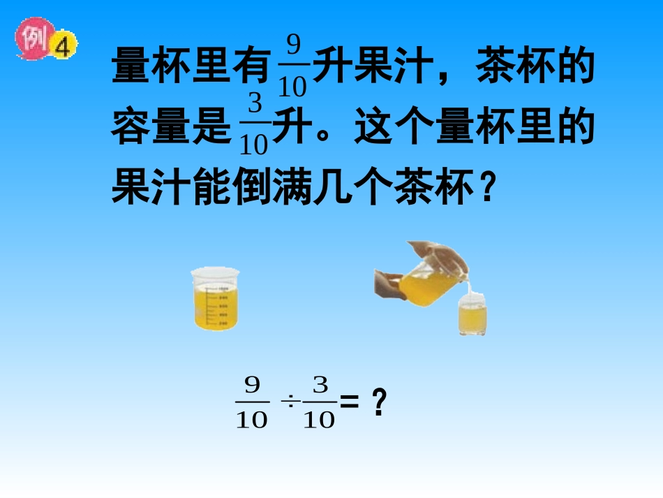 分数除以分数_第3页