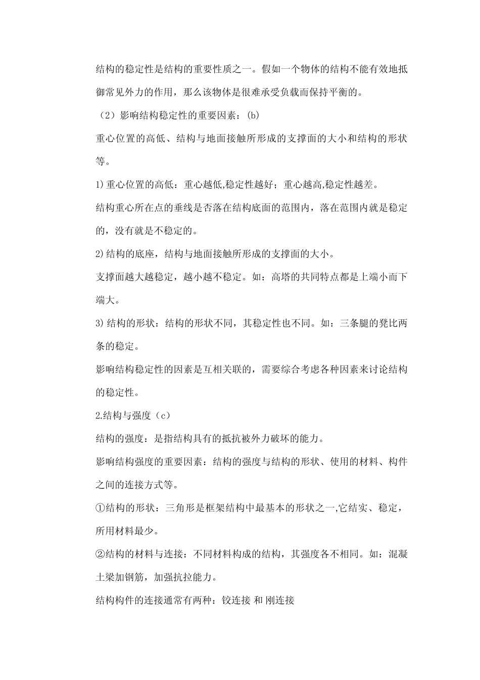 2023年真题技术会考知识点技术与设计 _第2页