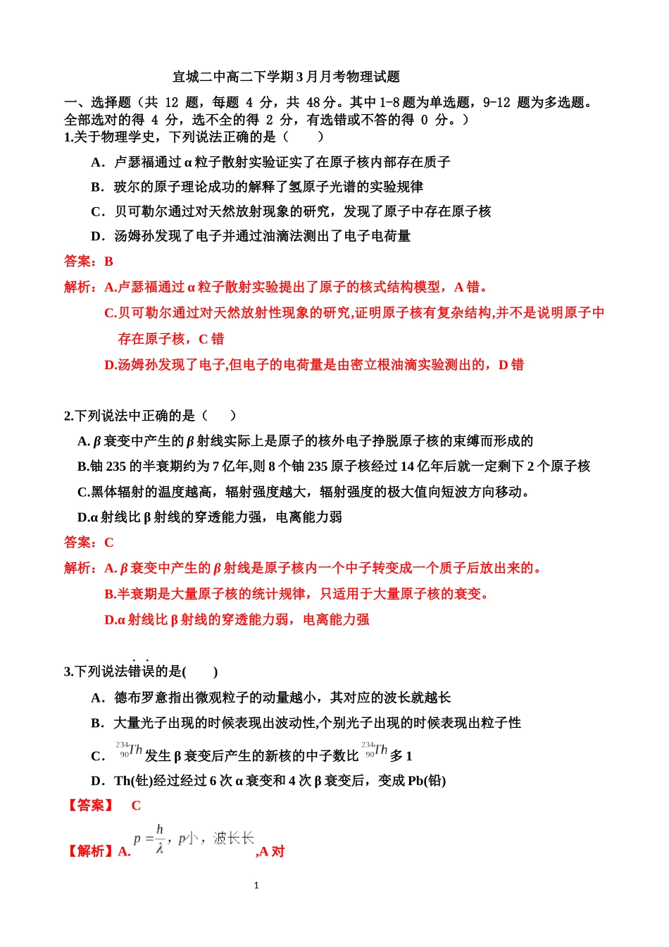 答案版-宜城二中高二下学期3月月考物理试题_第1页
