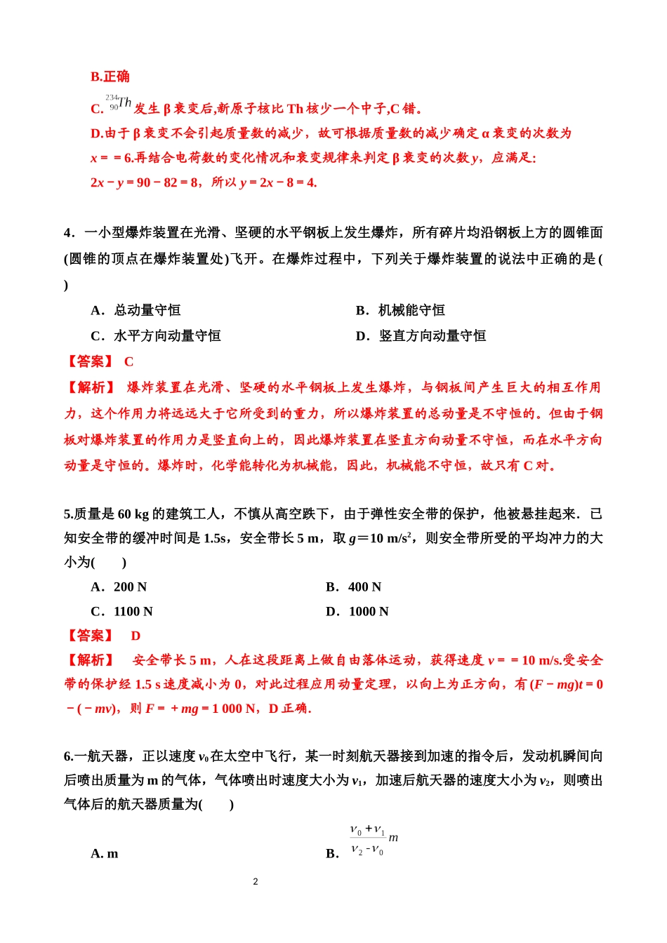 答案版-宜城二中高二下学期3月月考物理试题_第2页