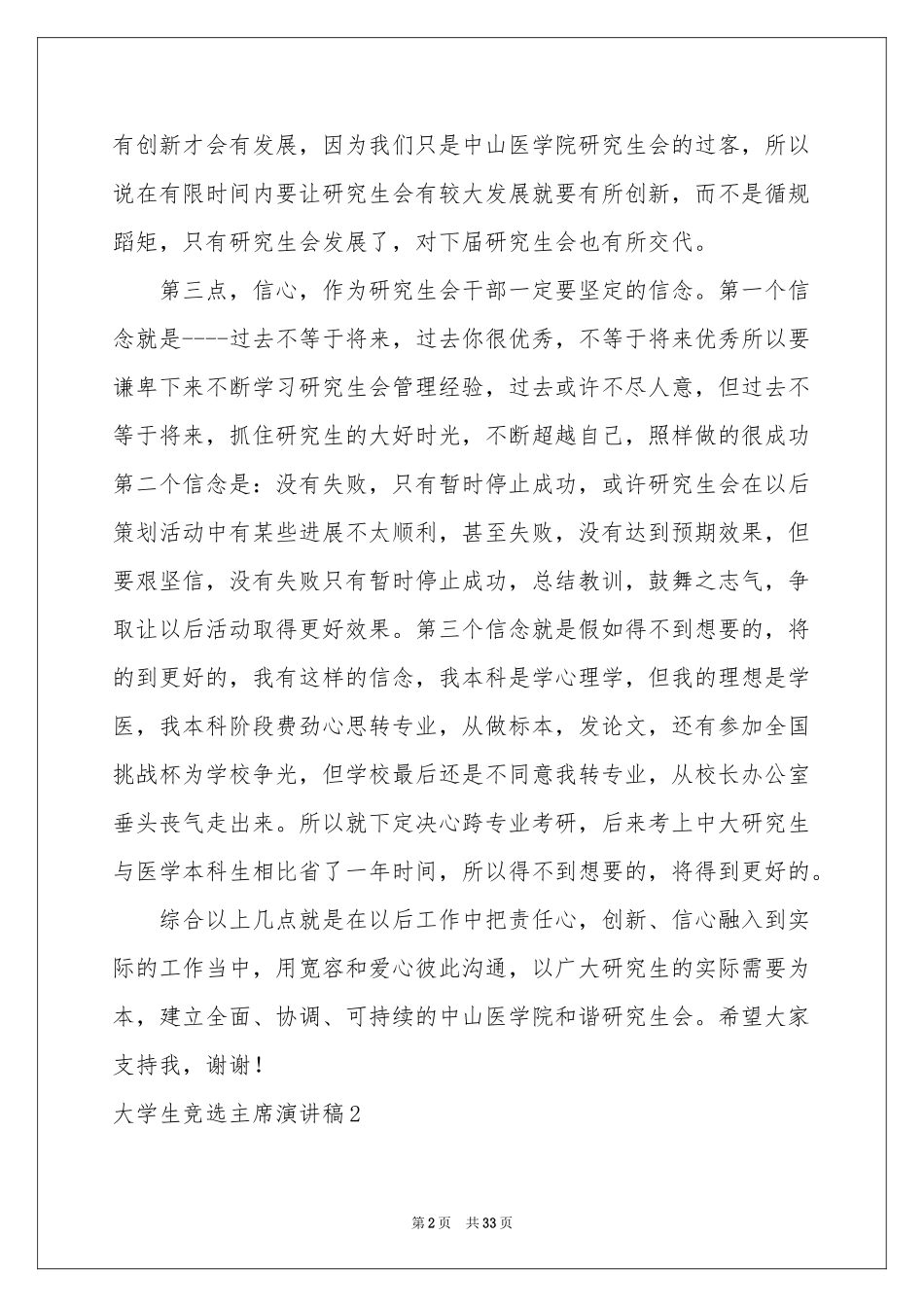 大学生竞选主席演讲稿_第2页