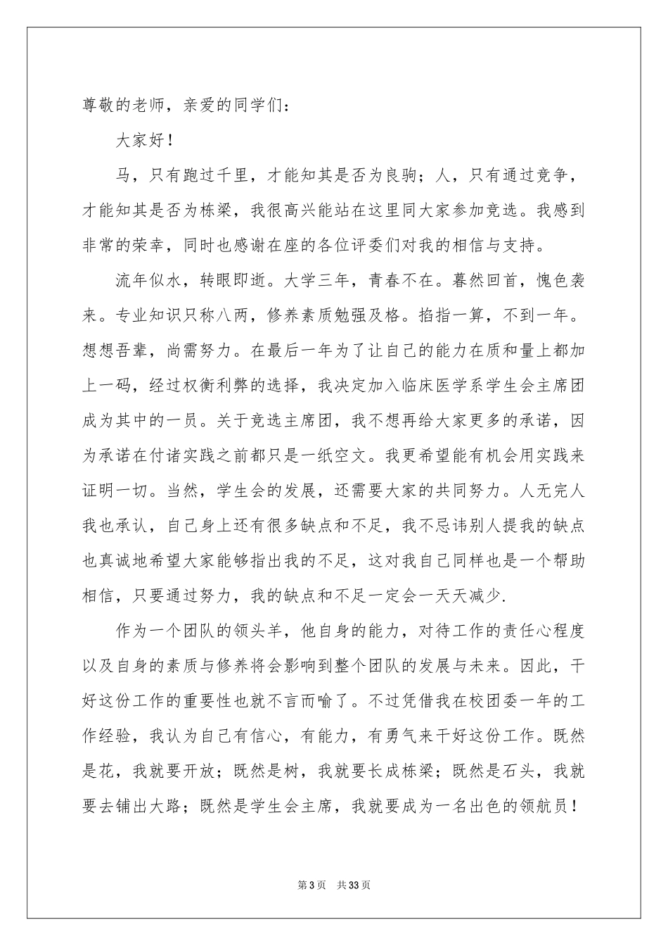 大学生竞选主席演讲稿_第3页