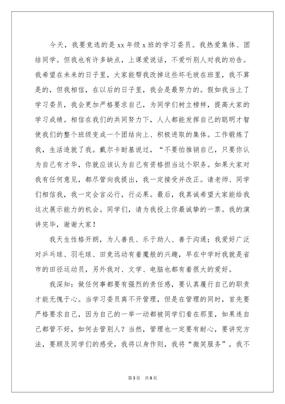 大学生竞选学习委员演讲稿_第3页