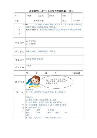 狮子和鹿第一课时 ()