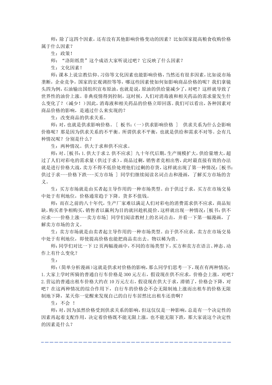 第二课第一框影响价格的因素教案_第2页