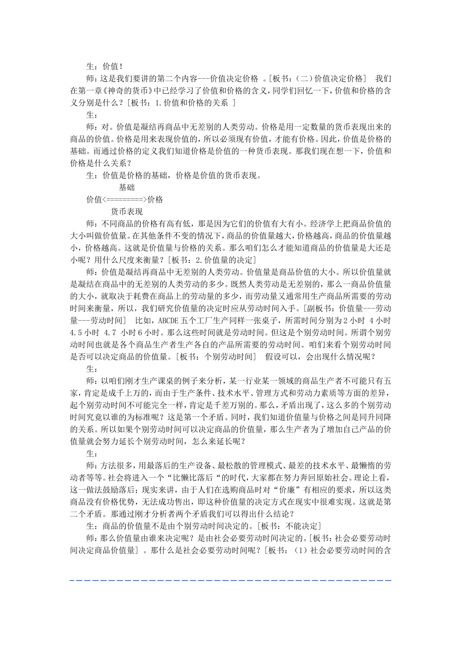 第二课第一框影响价格的因素教案_第3页