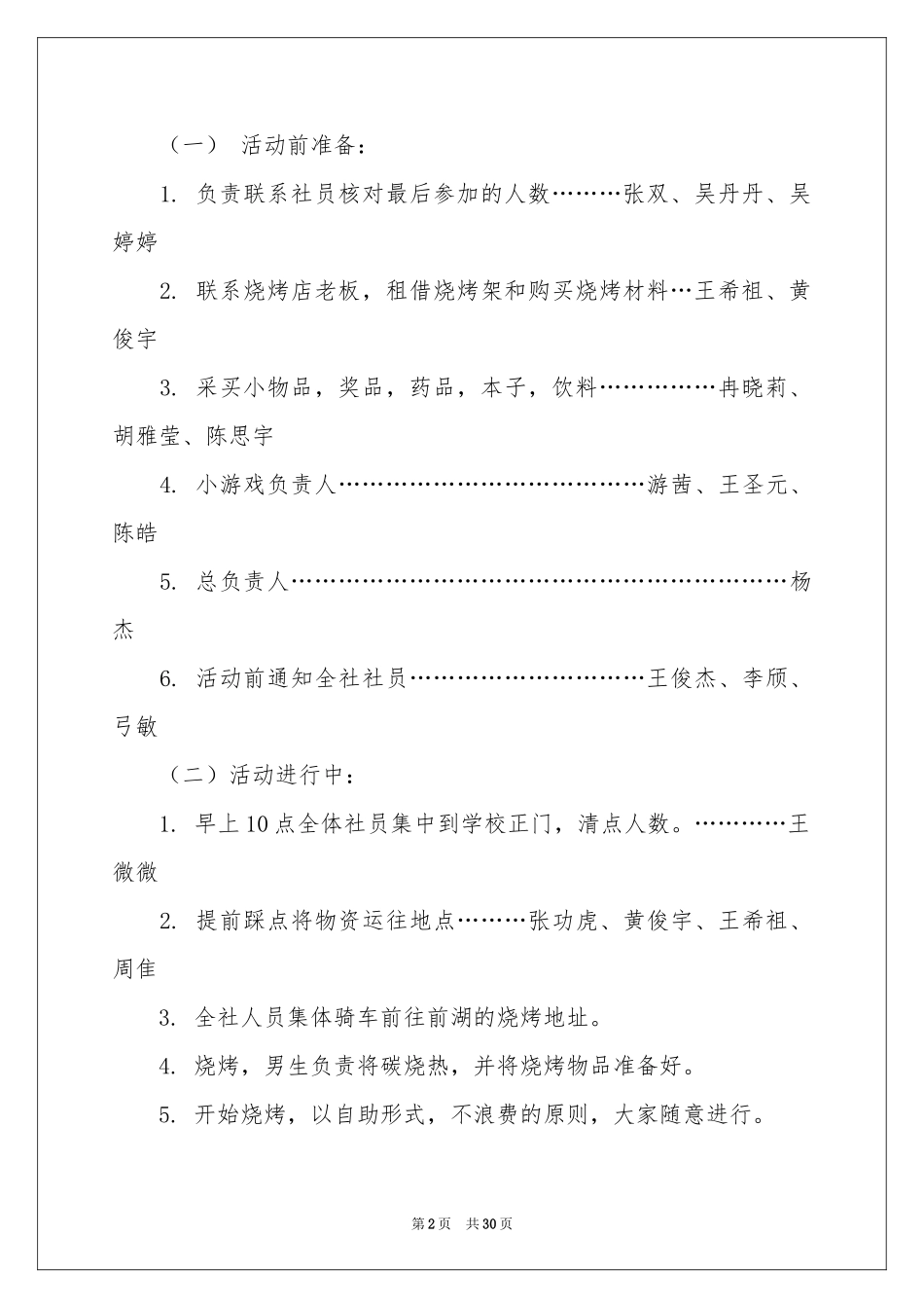 大学生秋游活动策划书_第2页