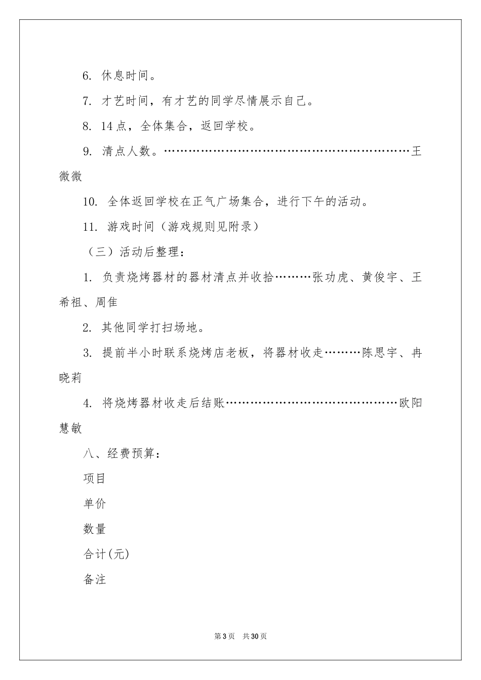 大学生秋游活动策划书_第3页