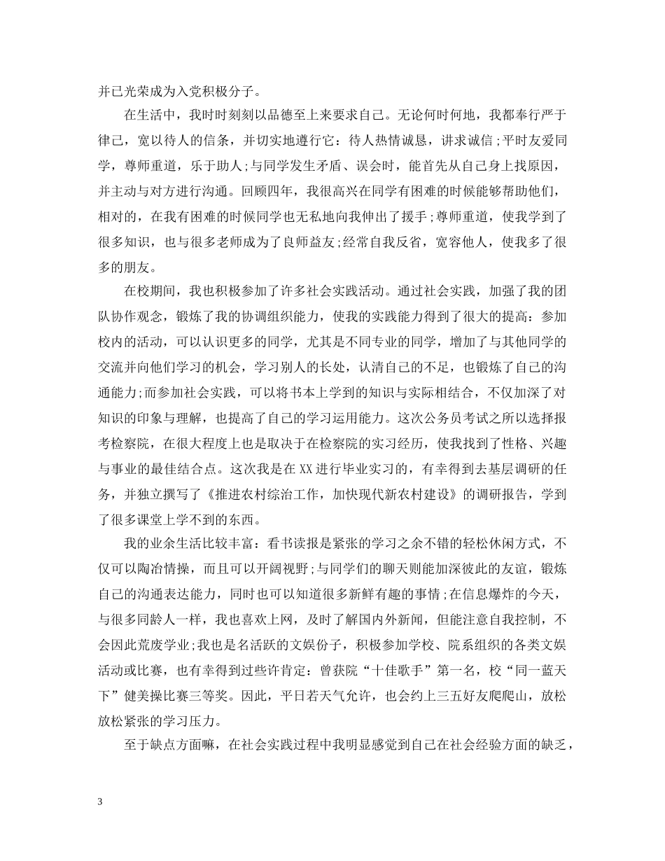 毕业生自我总结模板 _第3页