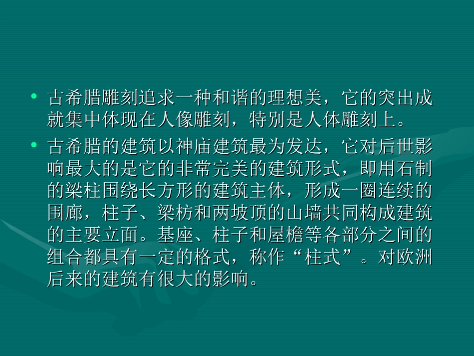 古代希腊、罗马的_第3页