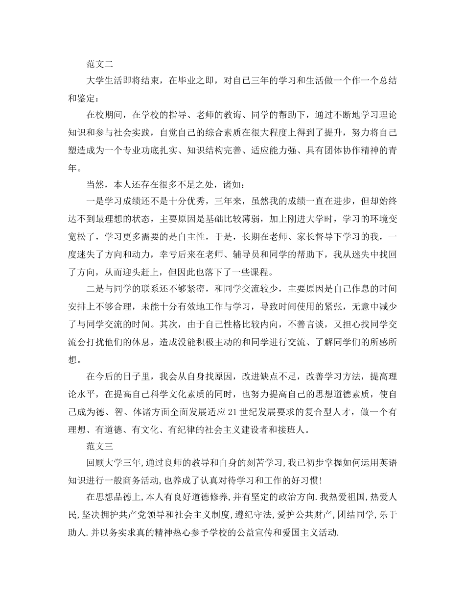 毕业生自我总结范文 _第2页