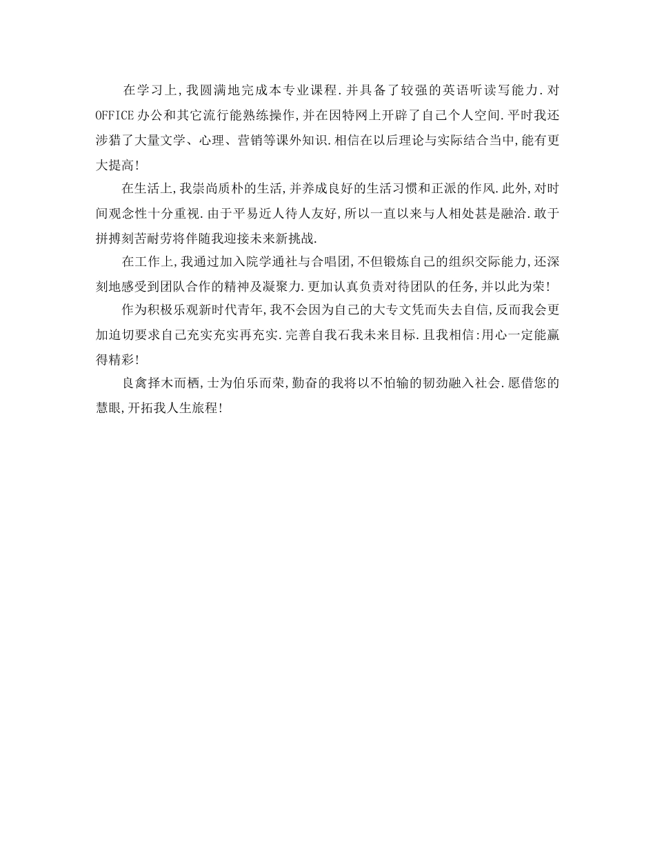 毕业生自我总结范文 _第3页
