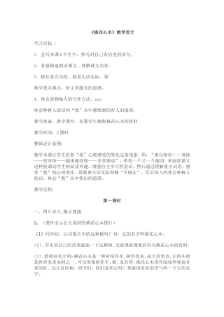 桃花心木微课