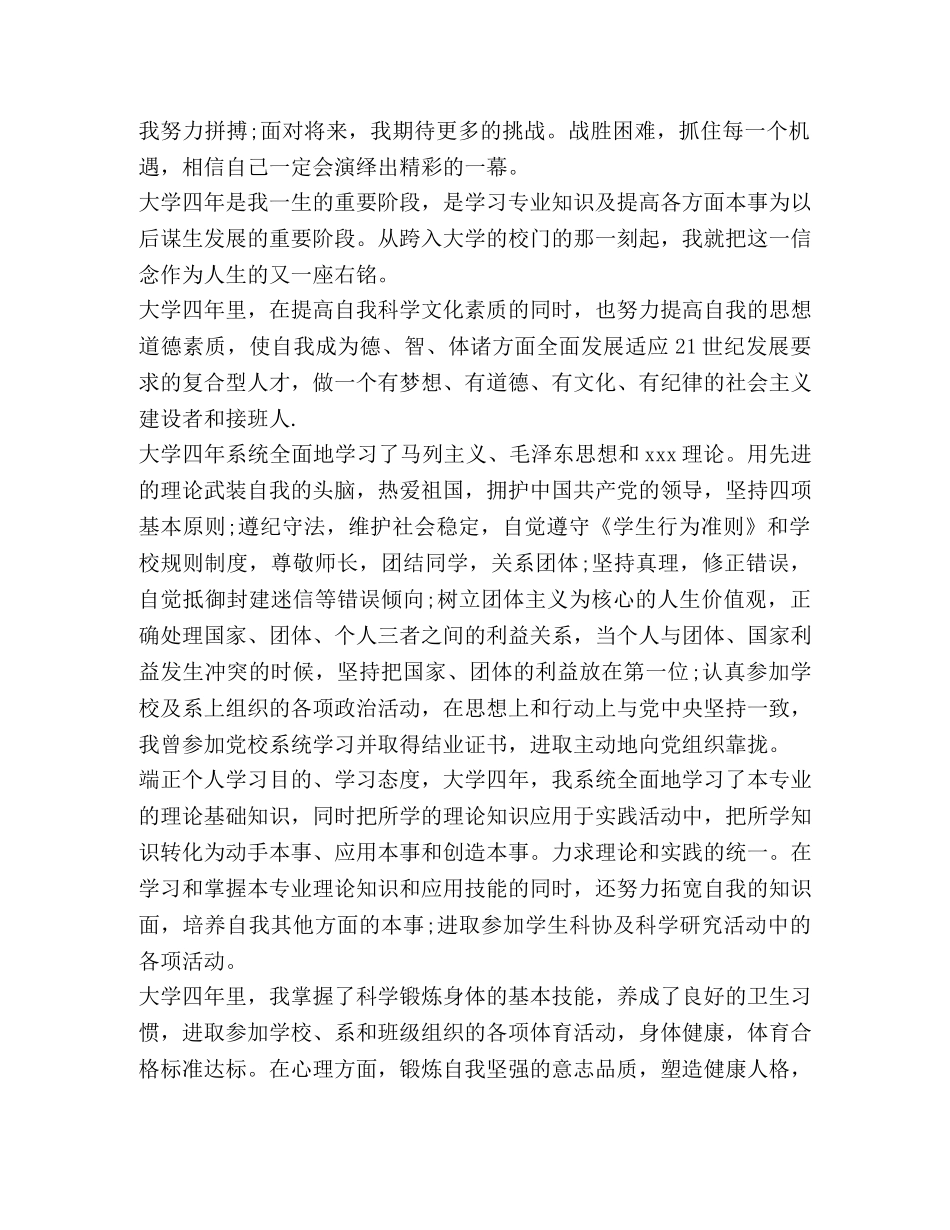 毕业生自我总结精品合集 _第2页