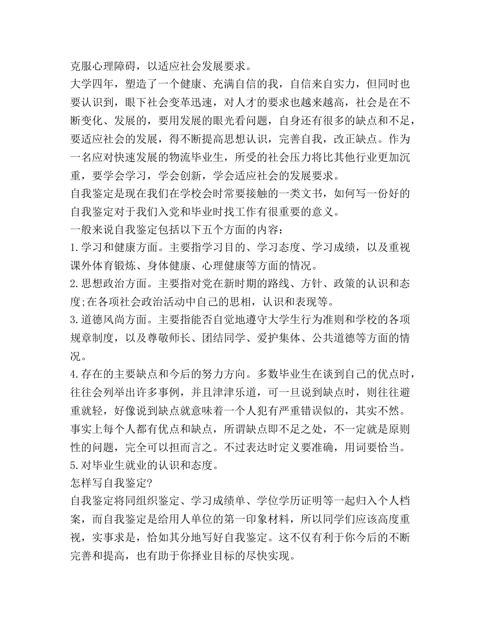 毕业生自我总结精品合集 _第3页