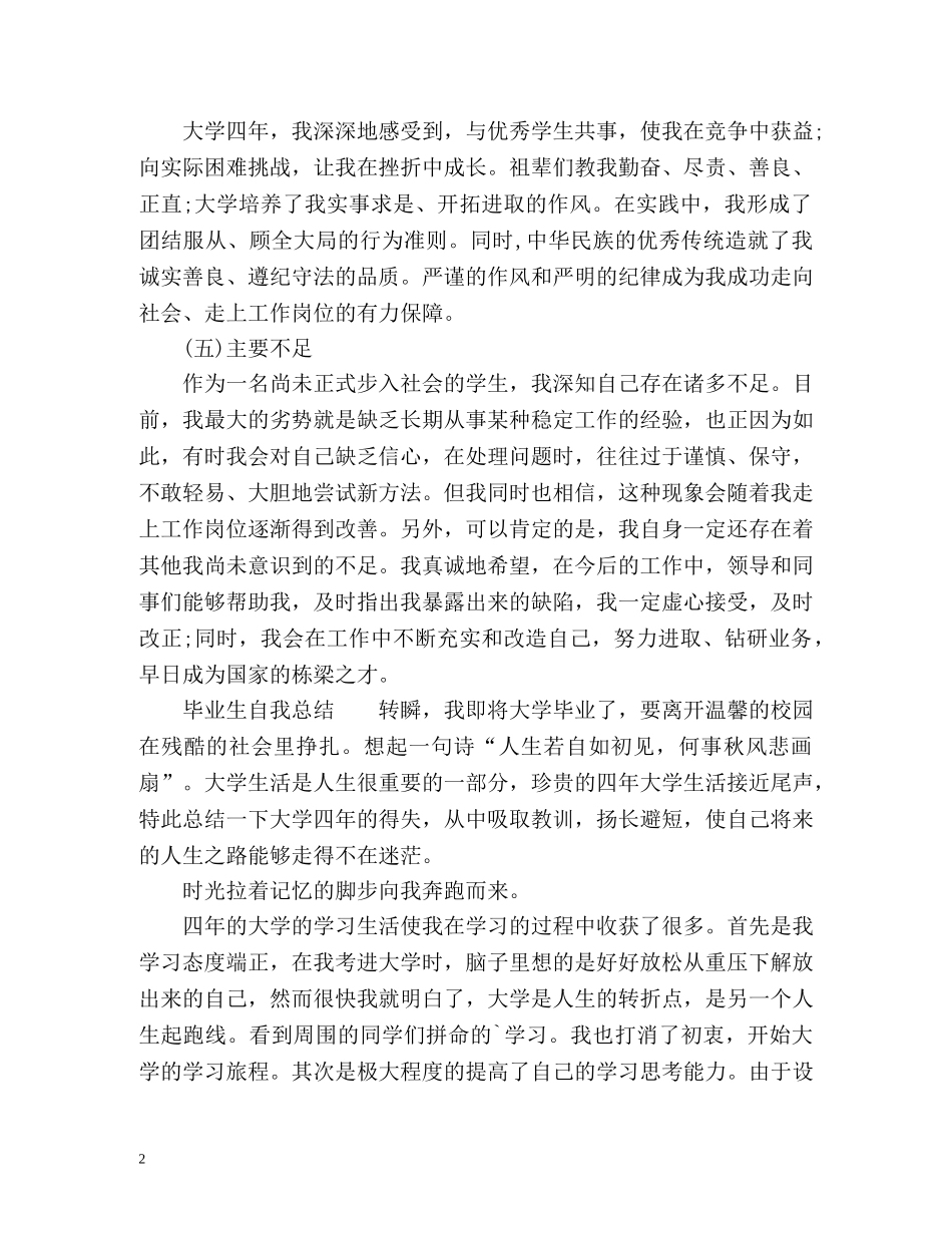 毕业生自我总结大学 _第2页