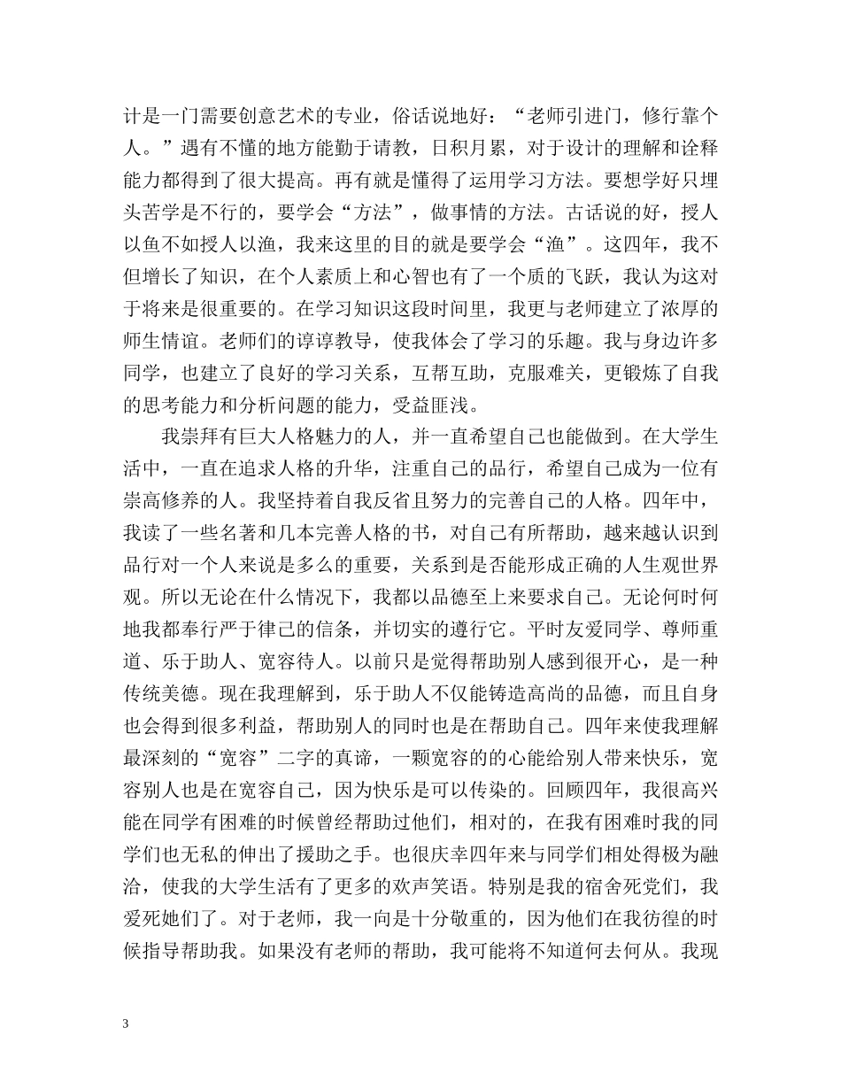 毕业生自我总结大学 _第3页