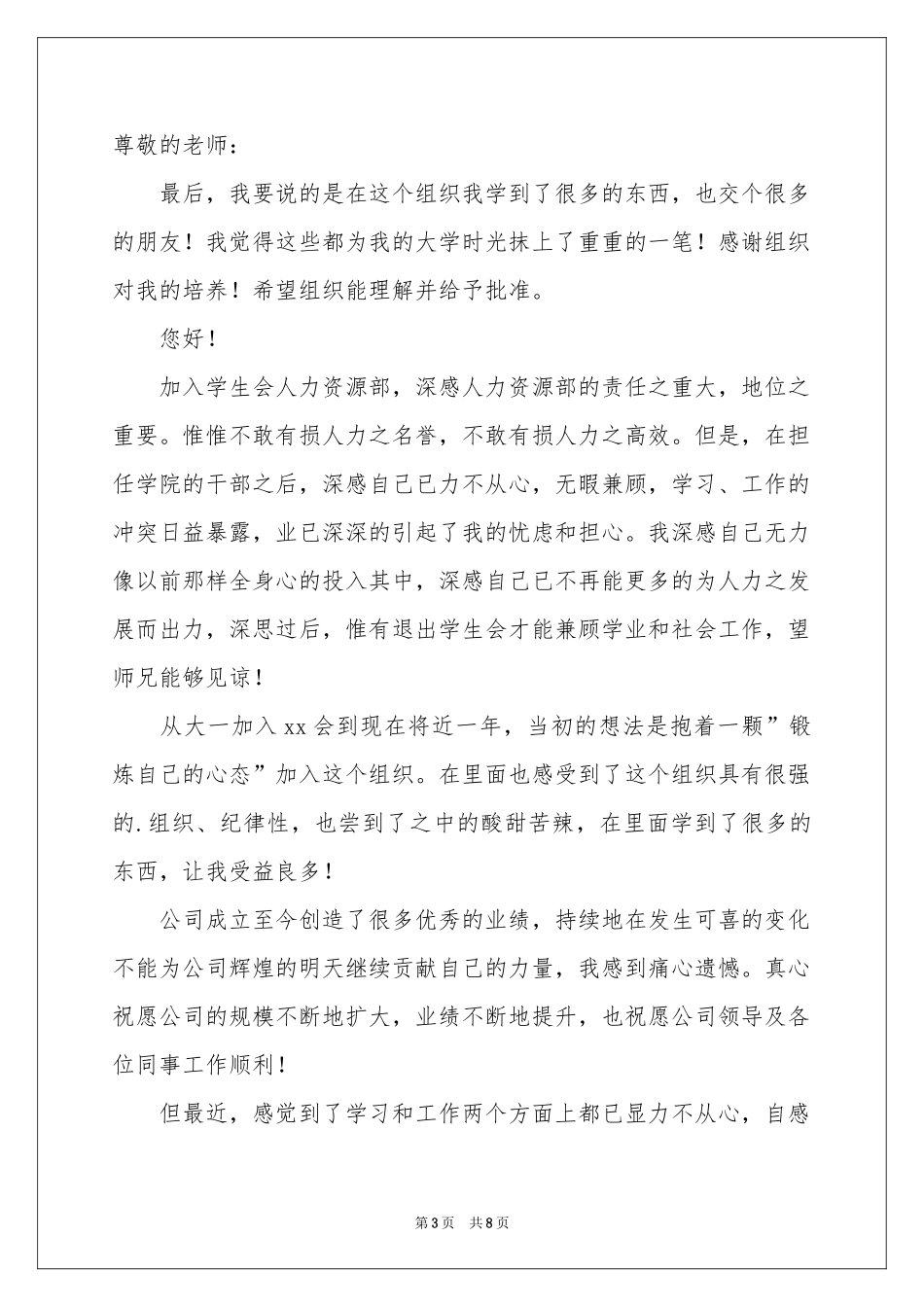 大学生离职报告_第3页