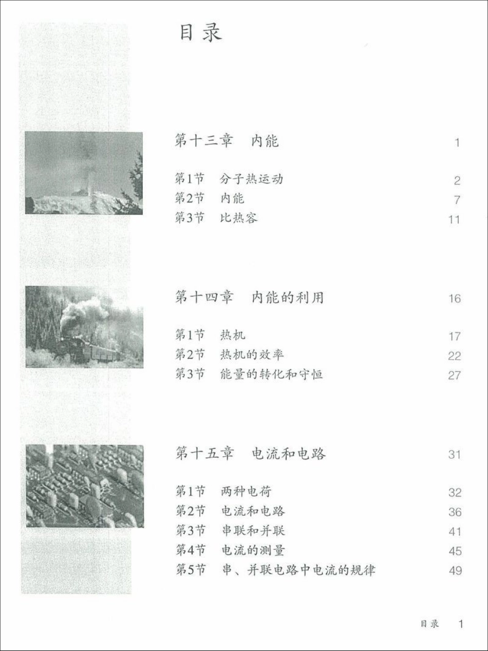 2013_人教新版九年级物理电子课本15-18章_第2页