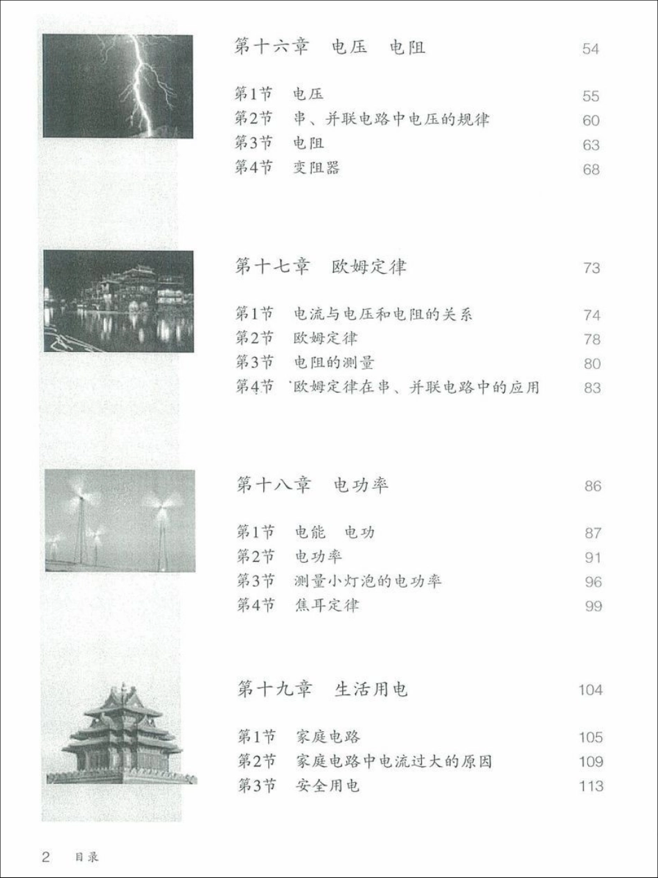 2013_人教新版九年级物理电子课本15-18章_第3页