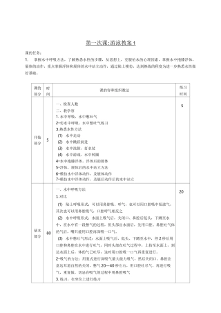 游泳教学教案