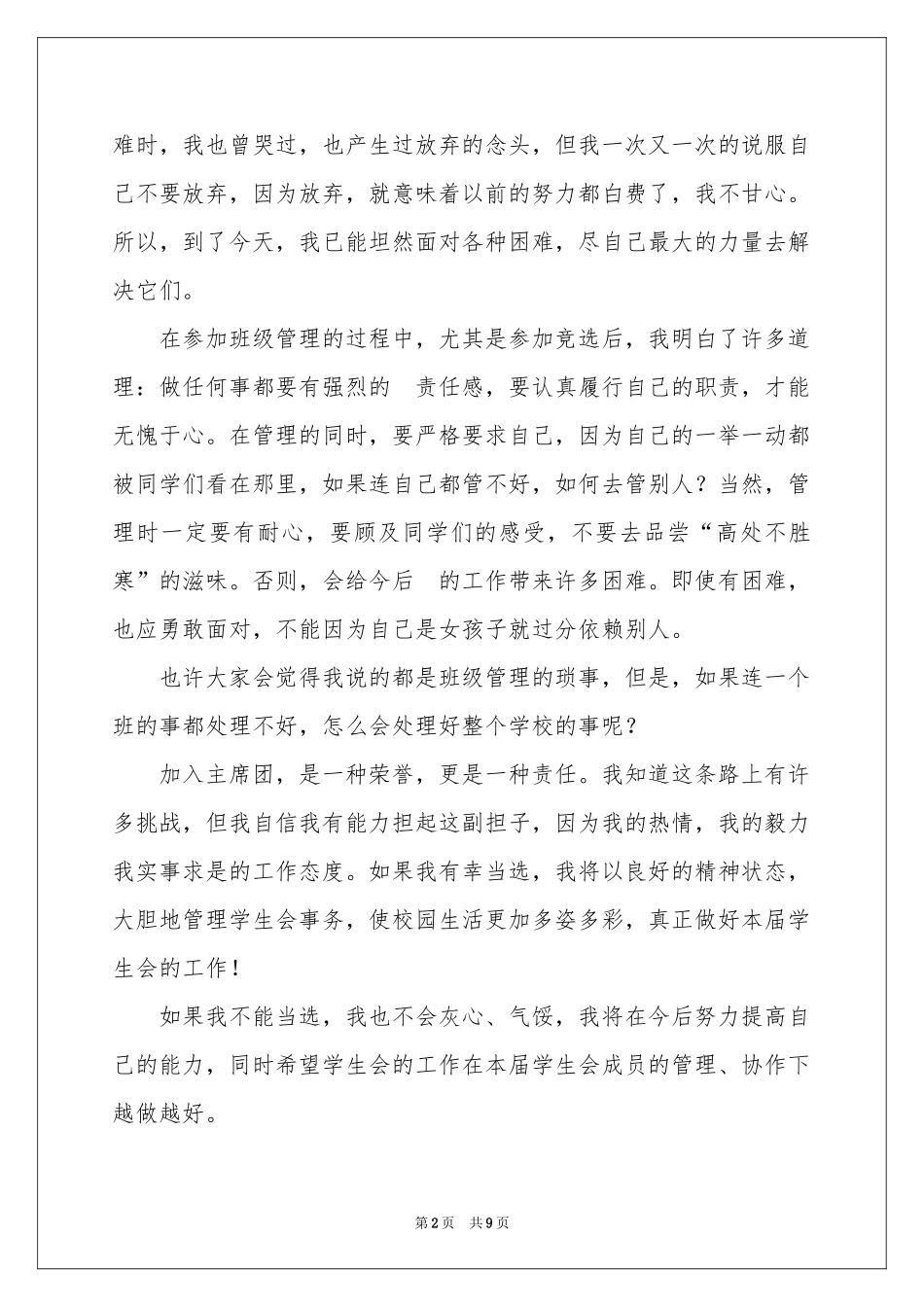 大学生社团面试自我介绍范本_第2页