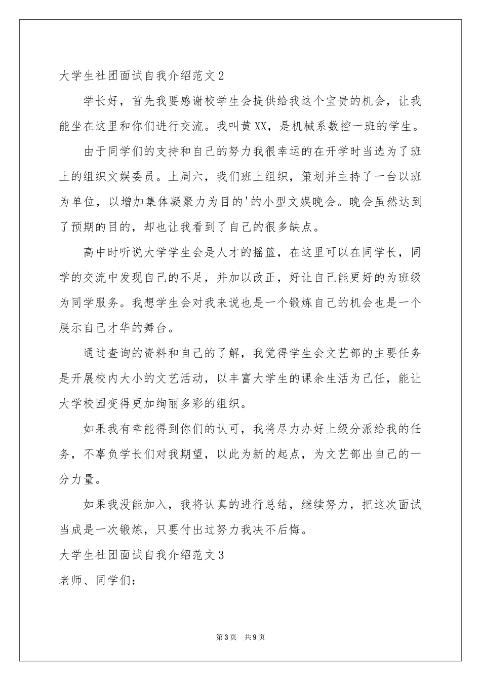 大学生社团面试自我介绍范本_第3页