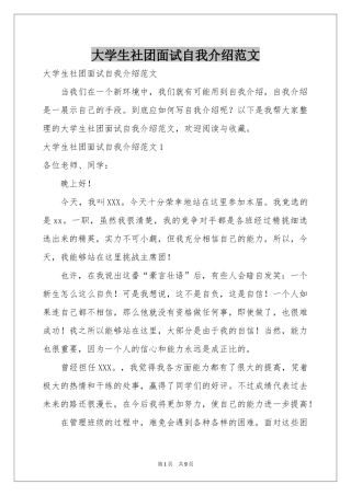 大学生社团面试自我介绍范本