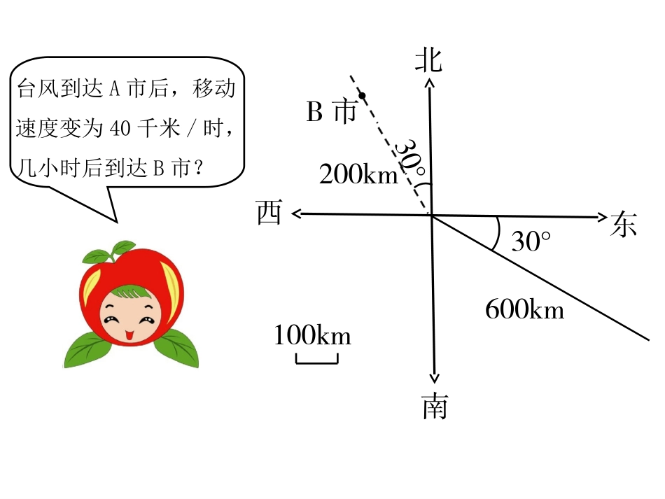 第2课时确定物体的位置_第3页