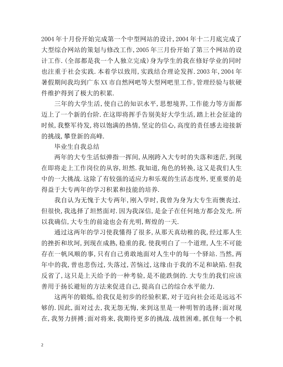 毕业生自我总结优秀 _第2页