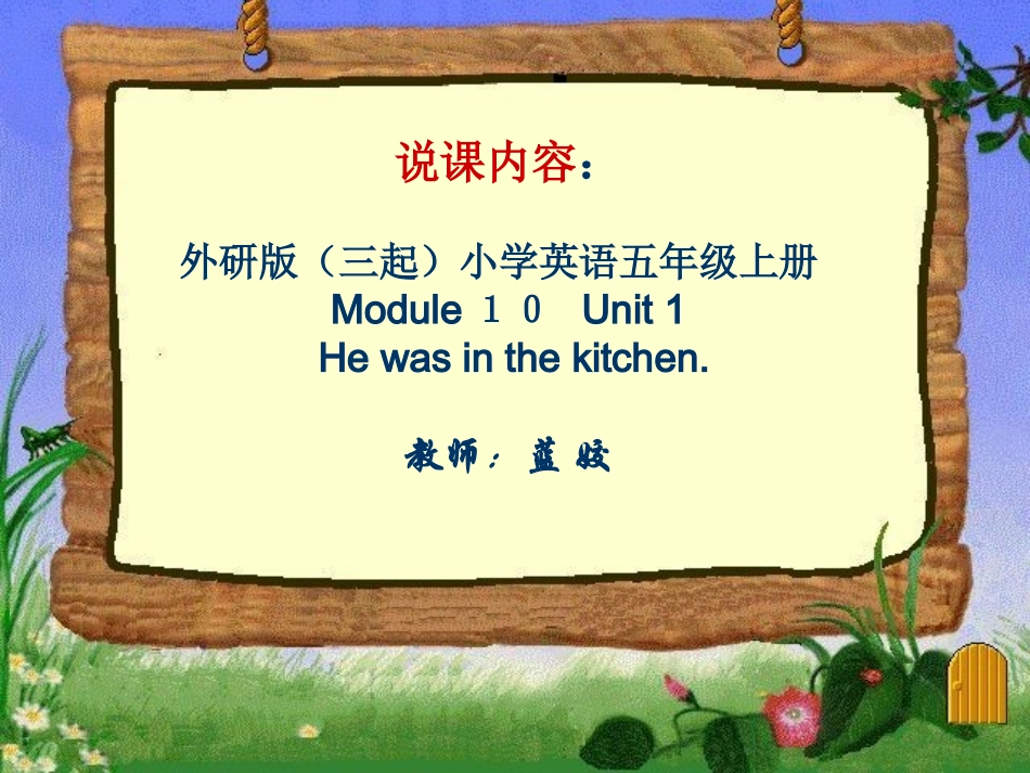 外研版（三起）小学英语五年级上册说课_第1页