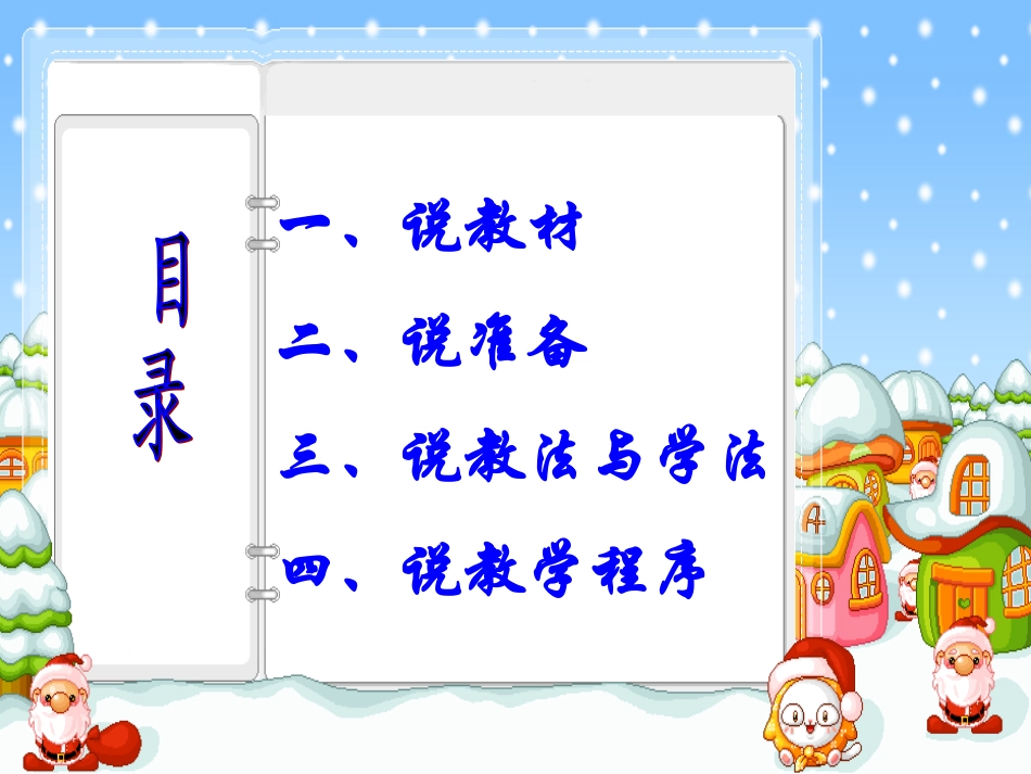 外研版（三起）小学英语五年级上册说课_第2页