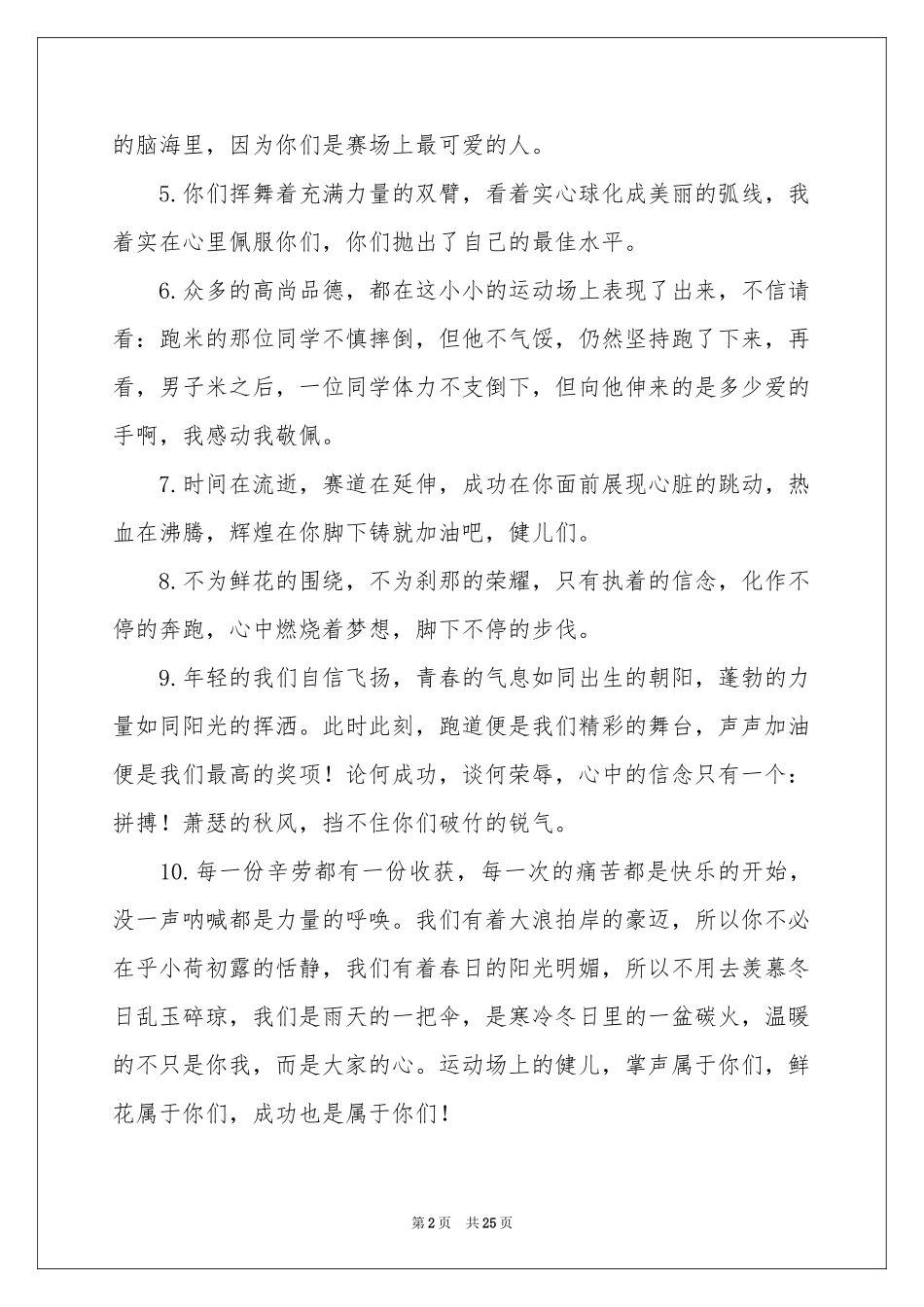 大学生秋季运动会加油稿_第2页