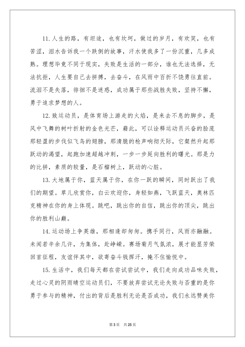 大学生秋季运动会加油稿_第3页