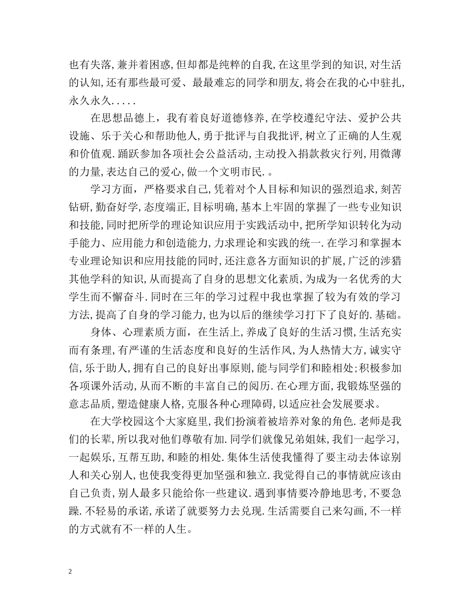 毕业生自我总结及自荐材料 _第2页