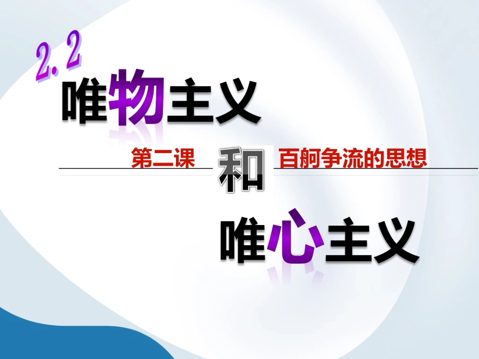 唯物主义和唯心主义_第3页