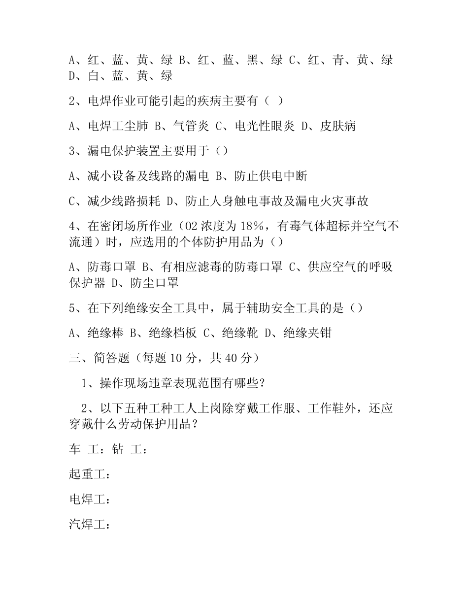 三级安全教育培训考试题及答案 _第2页