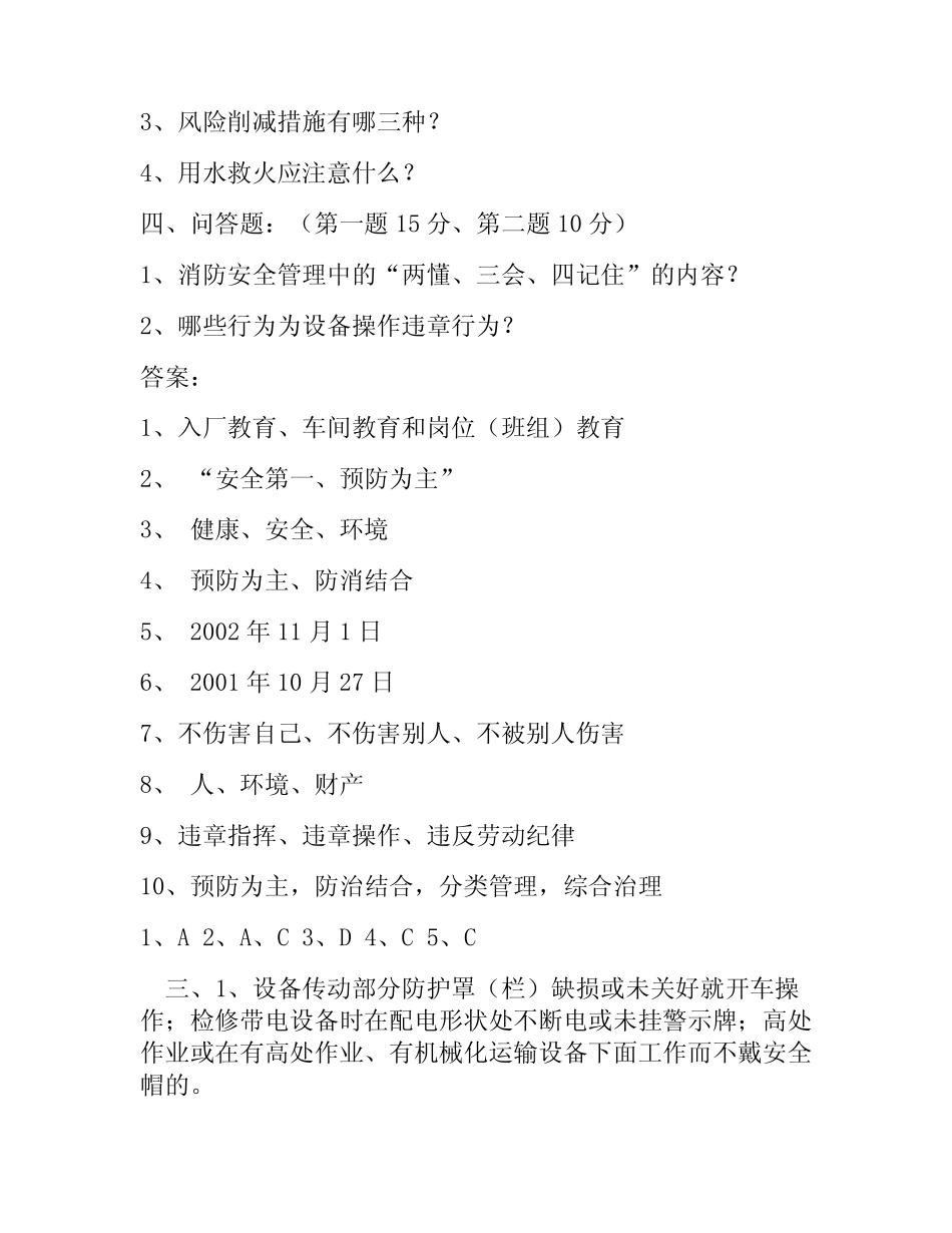 三级安全教育培训考试题及答案 _第3页