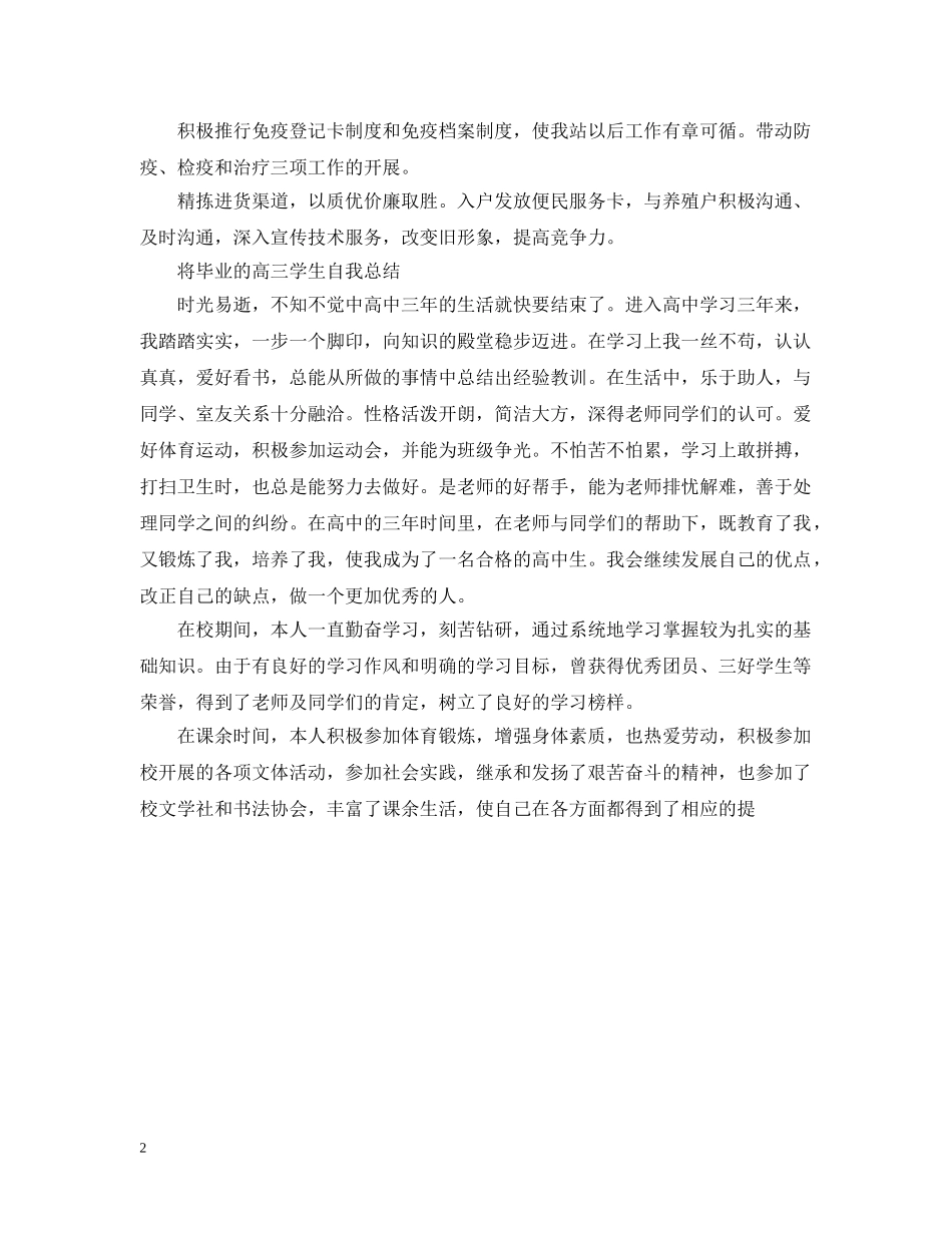 毕业生自我总结【精选】 _第2页