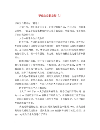 毕业生自我总结「」 