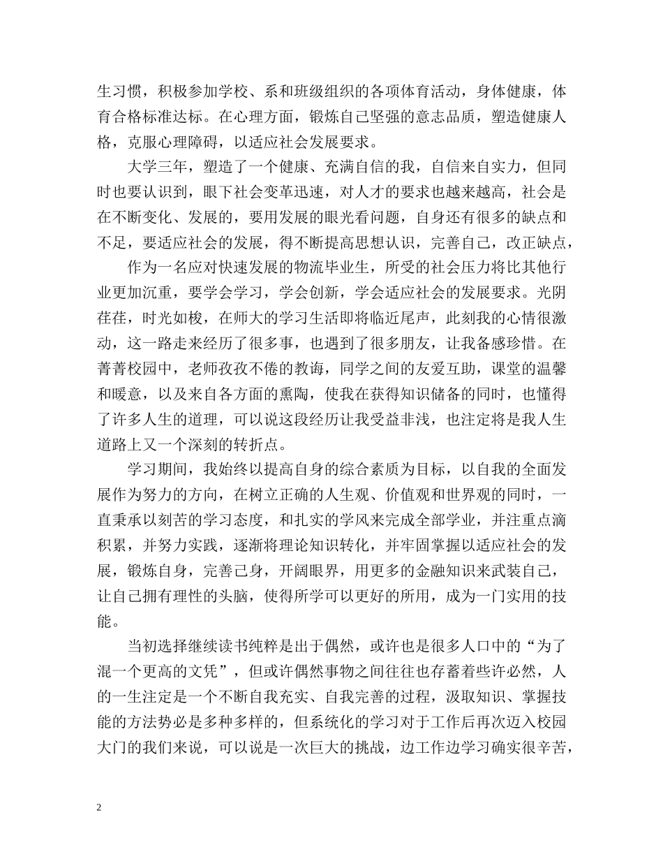 毕业生自我总结「大学生」 _第2页