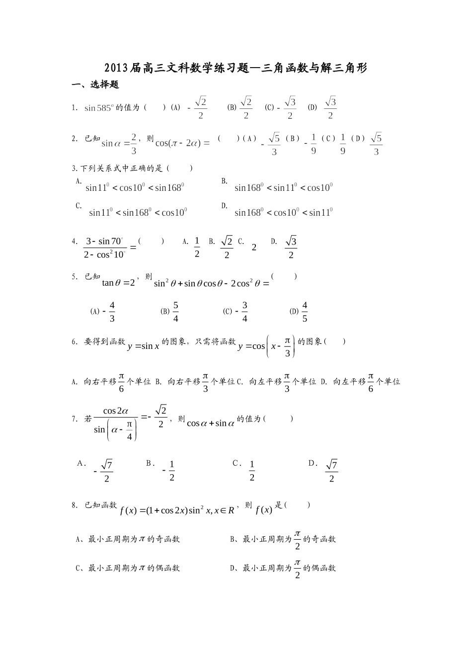 2013届高三文科数学练习题_第1页
