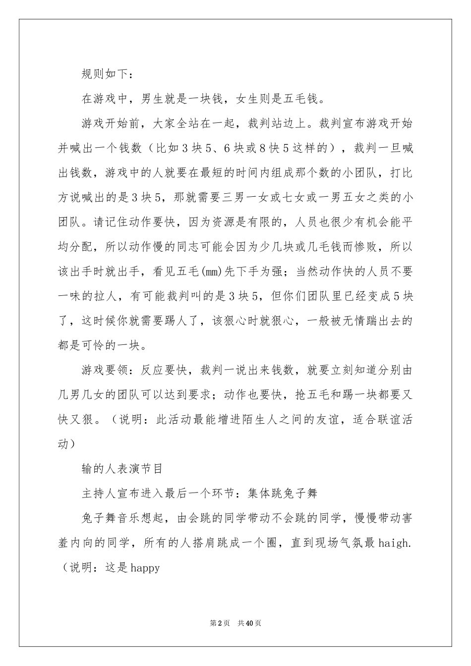 大学生社团活动策划_第2页